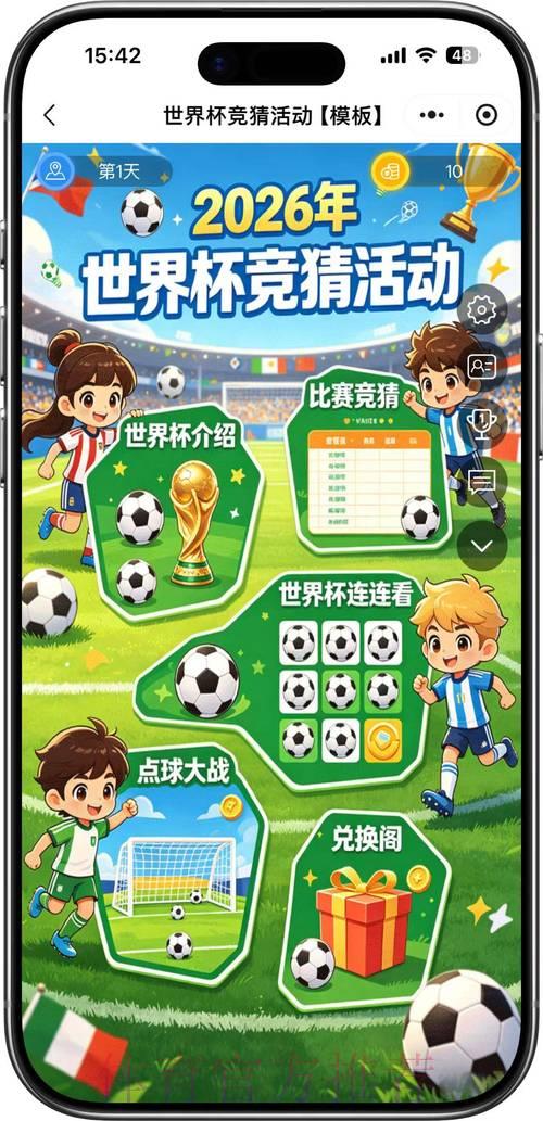 2026世界杯竞猜玩法完整指南