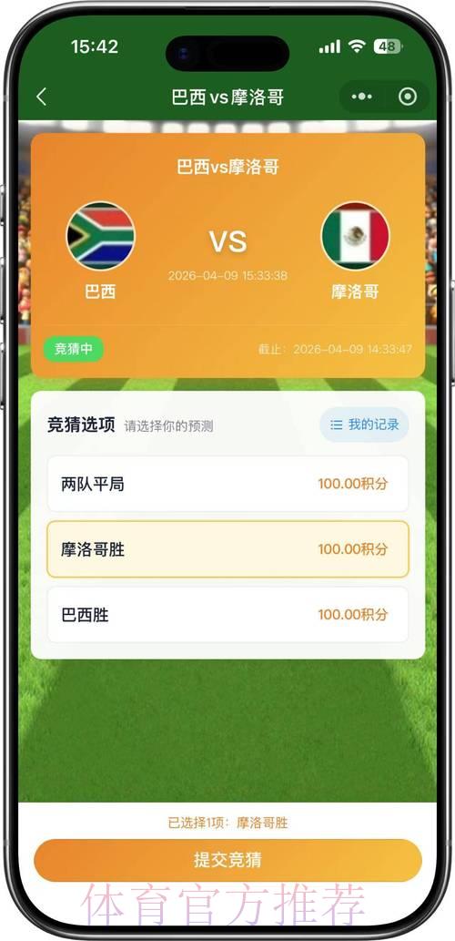 2026世界杯竞猜玩法完整指南
