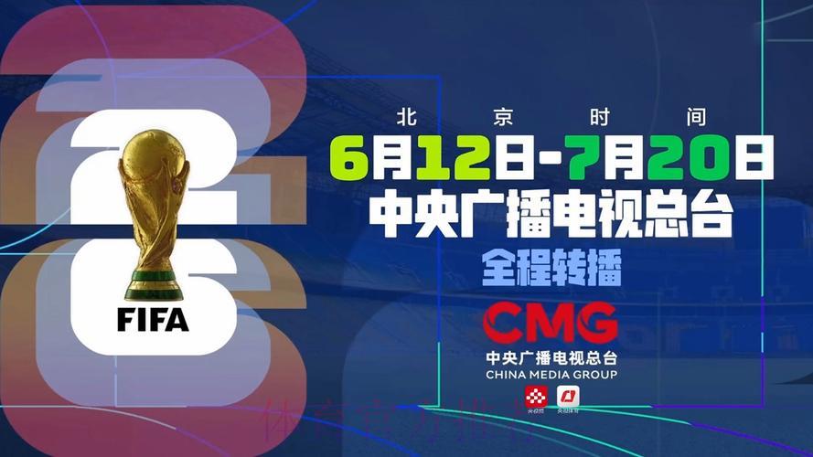 2026世界杯免费直播观看入口 2026世界杯免费直播观看入口