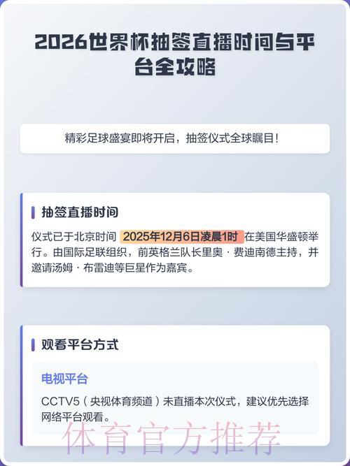 2026世界杯全程直播平台完整攻略