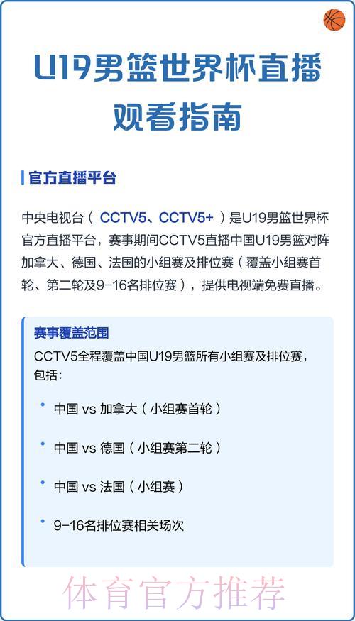 世界杯手机直播观看指南