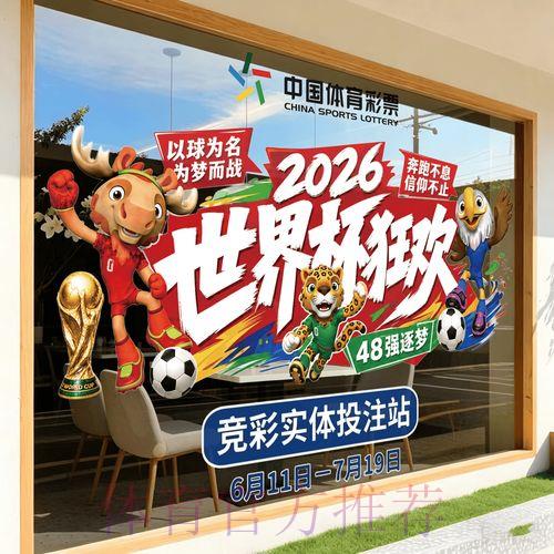 2026世界杯竞猜平台哪家最值得推荐 2026世界杯竞猜平台哪家最值得推荐