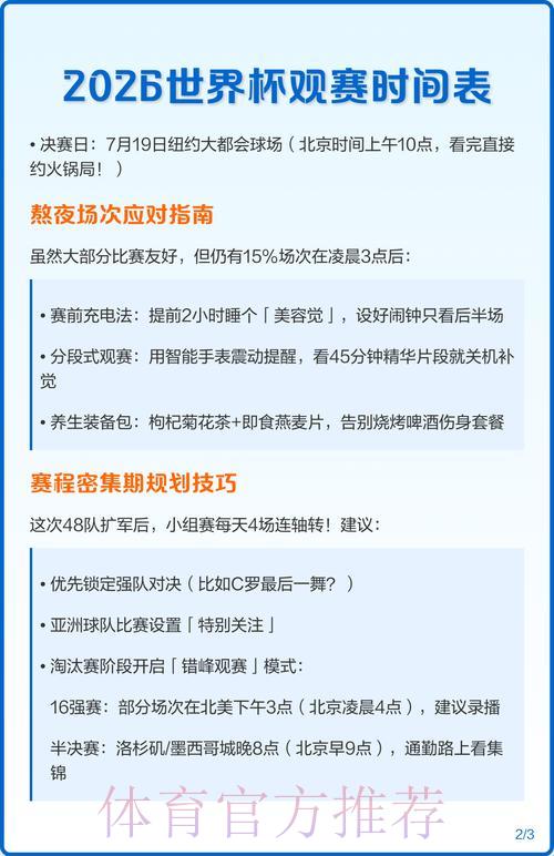2026世界杯直播全攻略：打造极致观赛体验的实用技巧